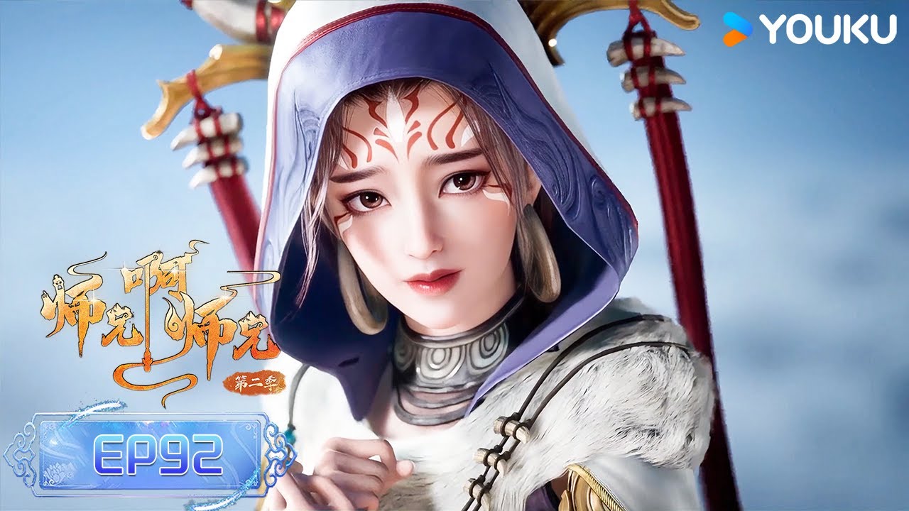 MULTISUB【Big Brother】EP92 | Wuxia Animation | YOUKU ANIMATION