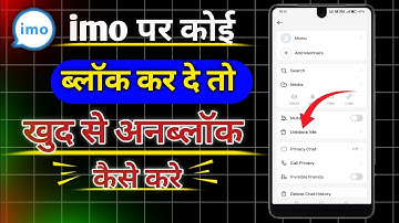 imo par koi block kar de khud se unblock kaise kare | imo par khud ko unblock kaise kare