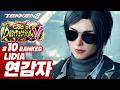 TEKKEN 8 ⚡ LIDIA : 연감자