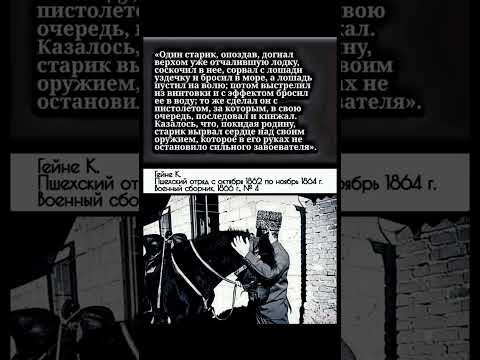 #ГеноцидЧеркесов #черкесия #адыги #кавказ #кабардинскаяпородалошадей #кабарда #черкесы