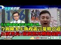 【精彩】昔挺綠韓來拜訪理都不理...高雄石頭里長拆穿「民進黨長期執政謊言」還韓公道　喊話：菊系別想再糟蹋我們！