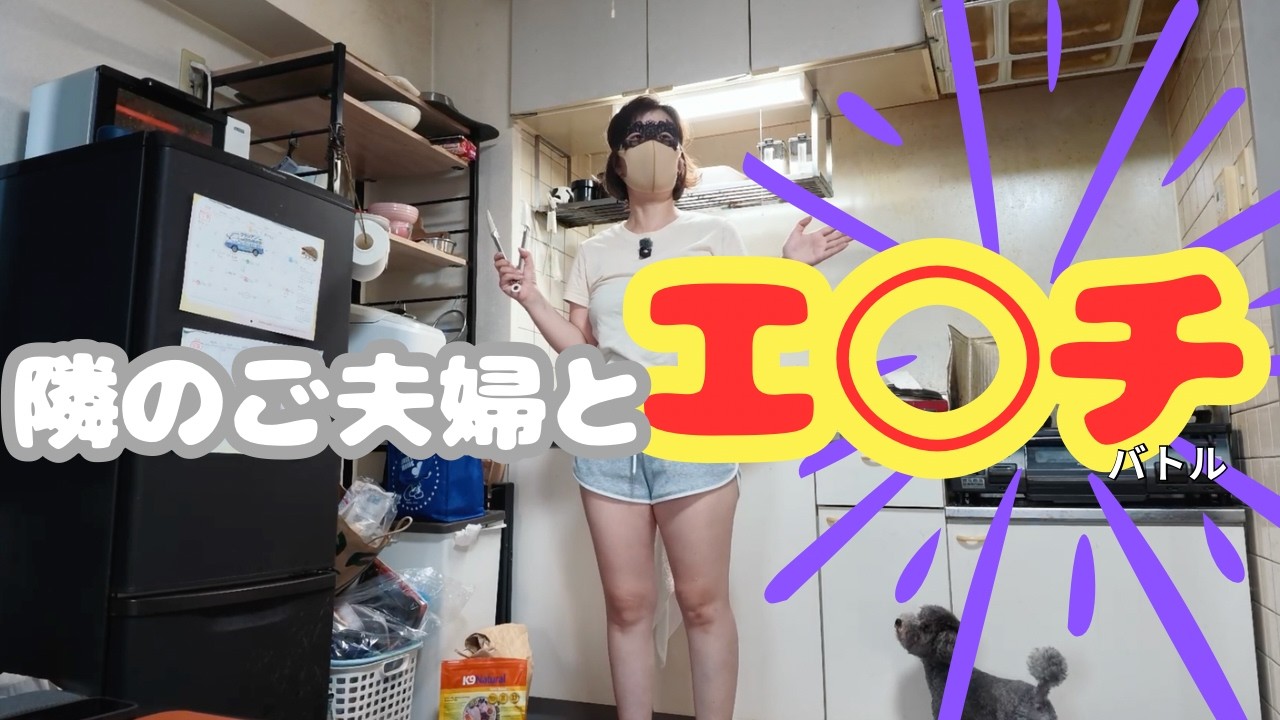 禁断のマンションに住んでる夫婦のお話