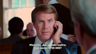Грязная кампания за честные выборы (The Campaign) - Отрывок 3 Грязная кампания за честные выборы (The Campaign) - Отрывок 3