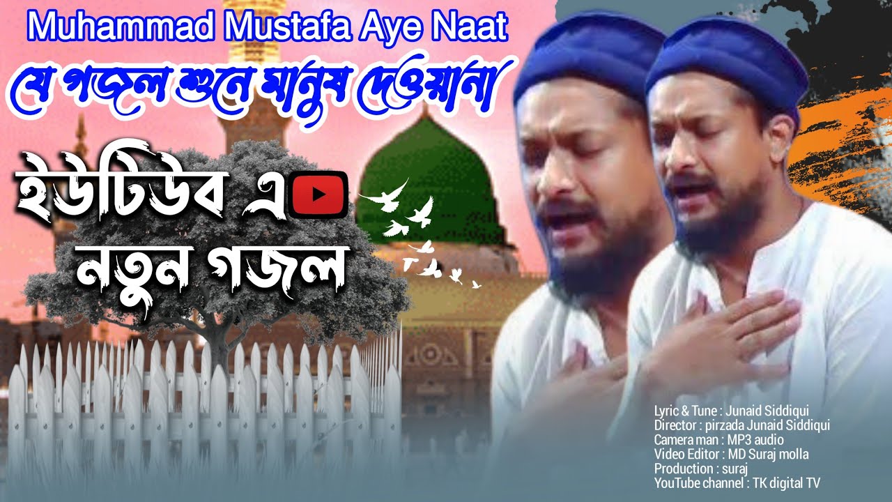 Muhammad Mustafa Aye Naat Junaid Siddique  Junaid Siddiqui Kalam Bangla Gojol  Ghazal 2021 Gojol