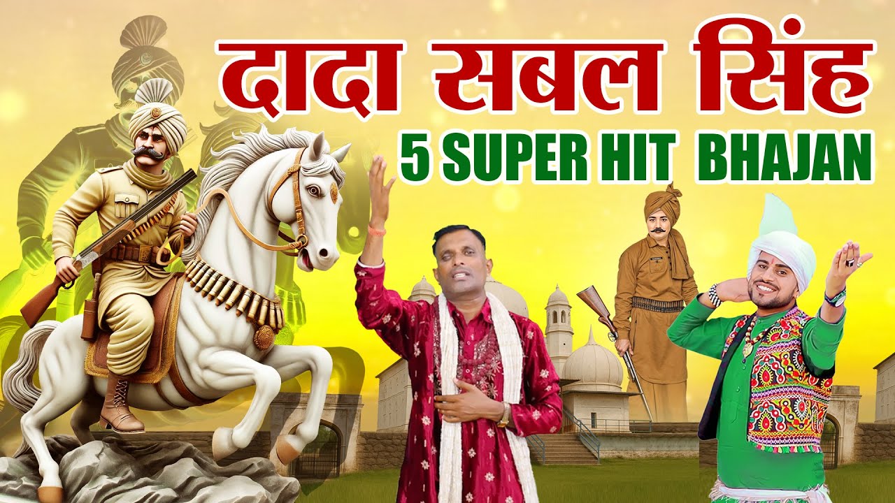 नॉन स्टॉप भजन सबल सिंह बावरी || #jaibhagwanpadla #parveenchawariya || Sabal Singh Bhajan 2025