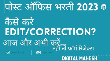 POST GDS FORM -2023 CORRECTION Kaise kare !  How to edit Post Office GDS form after submission!