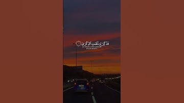 "إنه يعلم الجهر وما يخفى ونيسرك لليسرى" القارئ عبد الرحمن مسعد || من سورة الأعلى