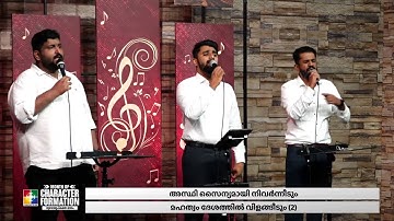 Malayalam Christian Devotional Songs | Powervision Choir | Sharun | Jomet | Sam | Joyal