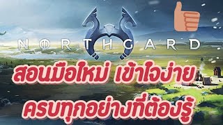 Northgard มือถือ สอนเล่นสำหรับมือใหม่ ครบถ้วนทุกอย่างที่ต้องรู้