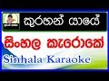 Kurahan Yaye Karaoke With Lyrics TM Jayarathna Music Tracks