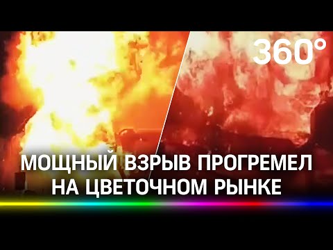 Момент взрыва на рынке в Краснодаре попал на видео - один человек погиб