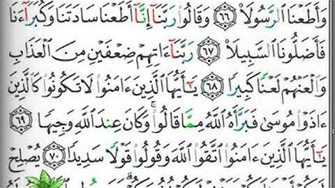 مصحف التجويد صفحة 427 ابراهيم الأخضر