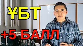 ТЕГІН 5 БАЛЛ | ҰБТ 2024 МАТЕМ САУАТ | 10-11 сынып ІРІКТЕУ КЕЗЕҢІ ОЛИМПИАДА