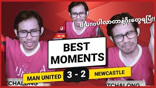 MAN UNITED 3-2 NEWCASTLE | Fan Best Moments
