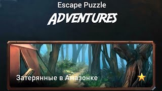 Prison escape-escape puzzle ADVENTURES, затерянные в Амазонке screenshot 4