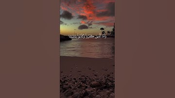 سورة {الروم} الاية 14  ياسر الدوسري #ياسر_الدوسري #قران #قران_كريم #الروم #الله #اجر #اجر_لي_ولك