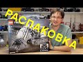 42100 LEGO Technic Экскаватор Liebherr R 9800 РАСПАКОВКА