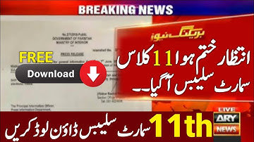 Good New 11th Class Smart Syllabus 2026 |1 year short syllabus agya -First Year Pairing Scheme 2026