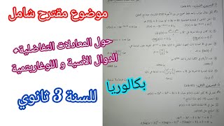 موضوع مقترح شامل حول[المعادلات التفاضلية+الدوال الأسية و اللوغاريتمية] للسنة 3 ثانوي/بكالوريا