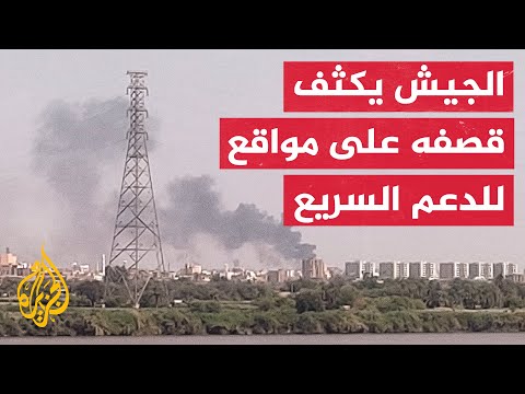 معارك عنيفة بين الجيش السوداني وقوات الدعم السريع حول جسر ود البشير