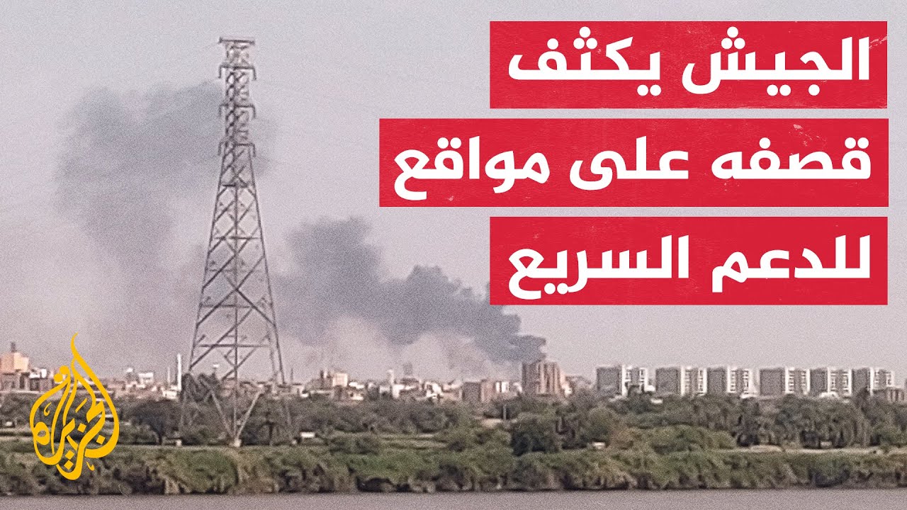 معارك عنيفة بين الجيش السوداني وقوات الدعم السريع حول جسر ود البشير