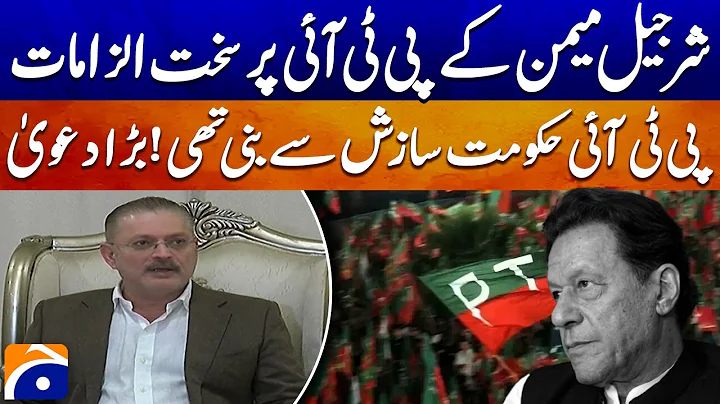 Sharjeel Memon Accuses PTI of Encouraging Abusive Language in Society - Geo News