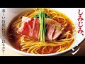 しみじみ、ラーメン【おとなの週末】2020年2月号