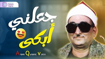تلاوة خاشعة مبهرة للشيخ محمد عبدالعزيز حصان - الباكي المبكي لما تيسرمن سورة سبأ - صوت نقي 🎧