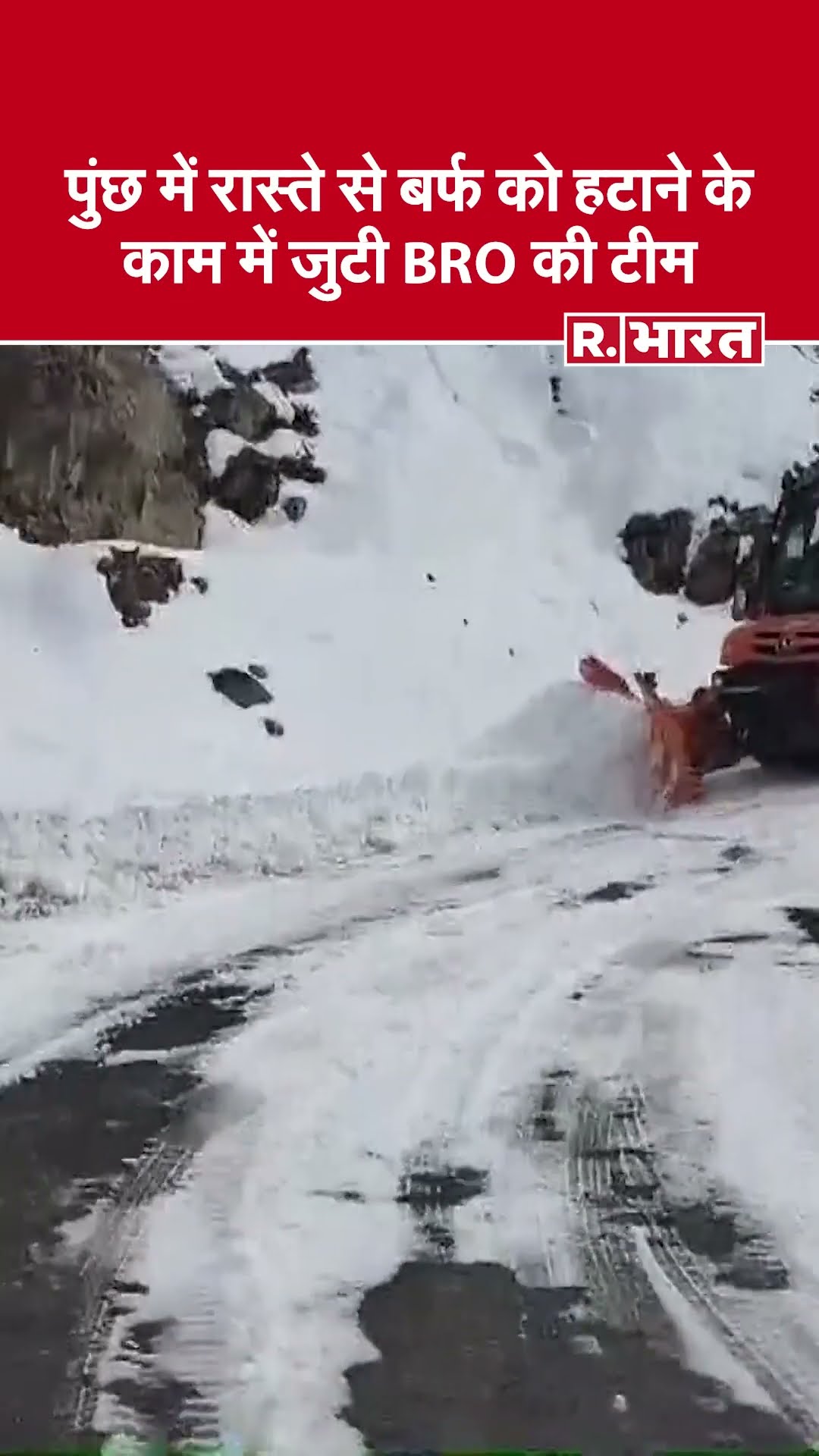 Snowfall in Kashmir: पुंछ में रास्ते से बर्फ को हटाने के काम में जुटी BRO की टीम