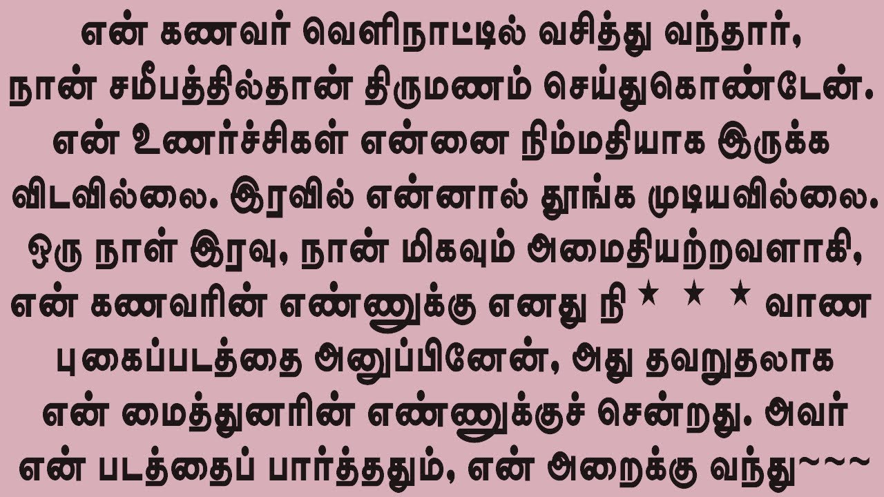 என் கணவரின் எண்ணுக்கு எனது நி***வாண புகைப்படத்தை அனுப்பினேன், அது தவறுதலாக என் மைத்துனருக்கு சென்றது