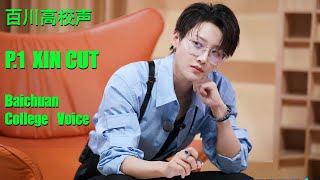 [MULTI SUB] XIN Liu 刘雨昕【百川高校声】上集 劉雨昕CUT【Hey! Follow Me/Baichuan College Voice】Part2 Liu Yuxin CUT