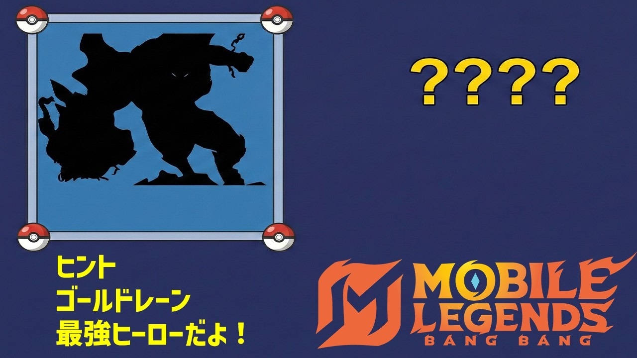 【モバレ】ゴールドレーン最強はクラウド？キャリー？いやいや、コイツです【モバイルレジェンド/MobileLegend】【Cyneric】