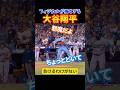 ㊗️220万再生！フィジカル最強ピッチャー大谷翔平！！