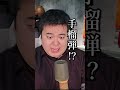 世界の珍しい事件~めちゃくちゃ使ってました~#shorts