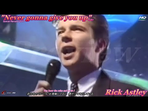 リック・アストリー "Never Gonna Give you Up"  (1987) / 日本語オリジナル翻訳歌詞字幕 / LOVE & HEART REMAKE 2017
