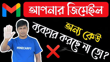আপনার জিমেইল অন্য কেউ চালাচ্ছে না তো? || How To Remove Your Gmail From Another Devices || HOF Explan