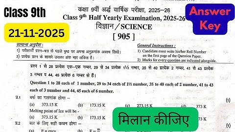 RBSE 9th Class Science Paper 21-11-2025 Solution|Half Yearly Vigyan paper Class 9 answer key 