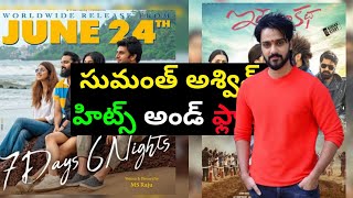 Sumanth Ashwin Hits and Flops All Telugu Movies List|Telugucinema|Manacinemabandi