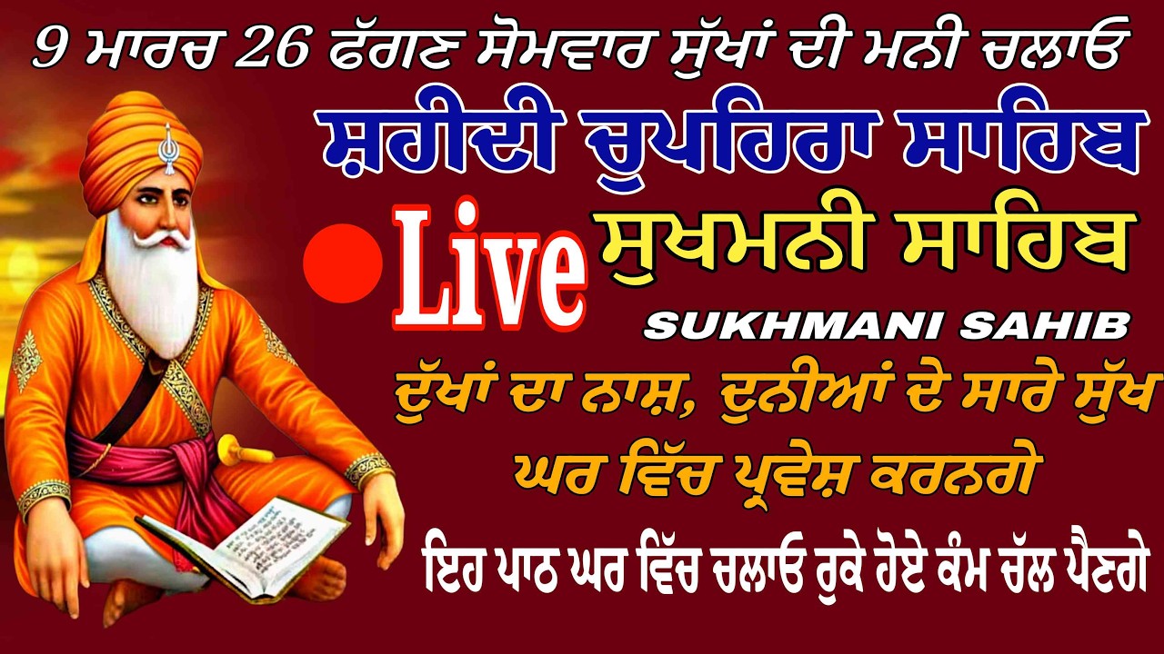 Sukhmani Sahib fast Paath //Nitnem paath Sukhmani