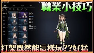 【HIT2】職業小技巧｜嫖客注意事項｜這操作壞壞的 但是打不贏我至少能噁心對方?? 活動大更新 撈金幣拉 Mycard 93折  加賴@693oqntr【貝瑞】