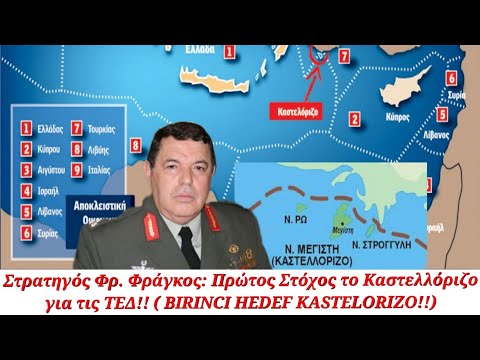 Στρατηγός Φρ. Φράγκος: