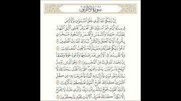 تلاوة بديعة من سورة الأعراف للقارئ الشيخ فريد الغشيمي