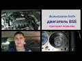 Ремонт двс volkswagen Golf + BSE. прогорел поршень. Замена колец. Ч 1