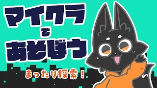 【Minecraft】今日は自由にまったり探索！【Vtuber/ススキツネ】