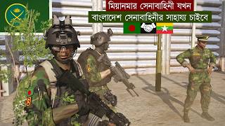 সেনাবাহিনীর যৌথ অভিযানে নির্মূল এক বিদ্রোহী গোষ্ঠী  | BD ARMY Inspired Arma 3 Cinematic screenshot 3