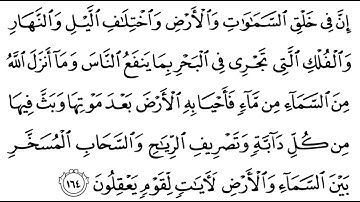 تلاوة الشيخ الحصري للآية 164 من سورة البقرة مع التكرار 10 مرات للحفظ و الإتقان