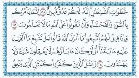 الشيخ قاسم شبلي سورة البقرة (2)