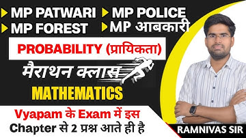 MATHS (probability) प्रायिकता | MP PATWARI | MP POLICE | AABKARI | BY RAMNIVAS SIR