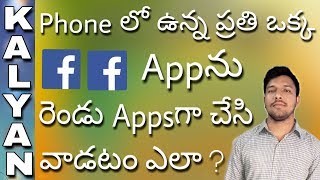 How To Use Two Apps In One Mobile In Telugu | How to Use Multiple Accounts in One Phone in Telugu screenshot 2