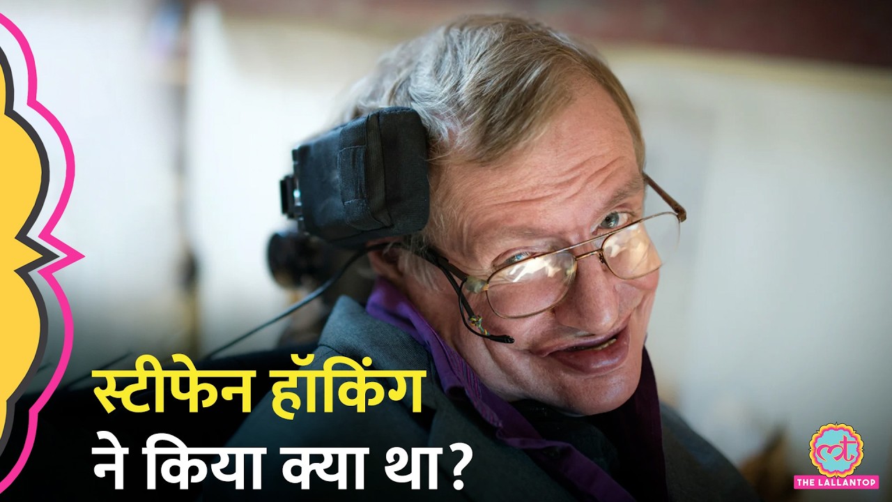Epstein Files में फंसे, कभी नहीं मिला नोबेल, कौन थे Stephen Hawking?